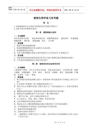 植物生物学复习思考题