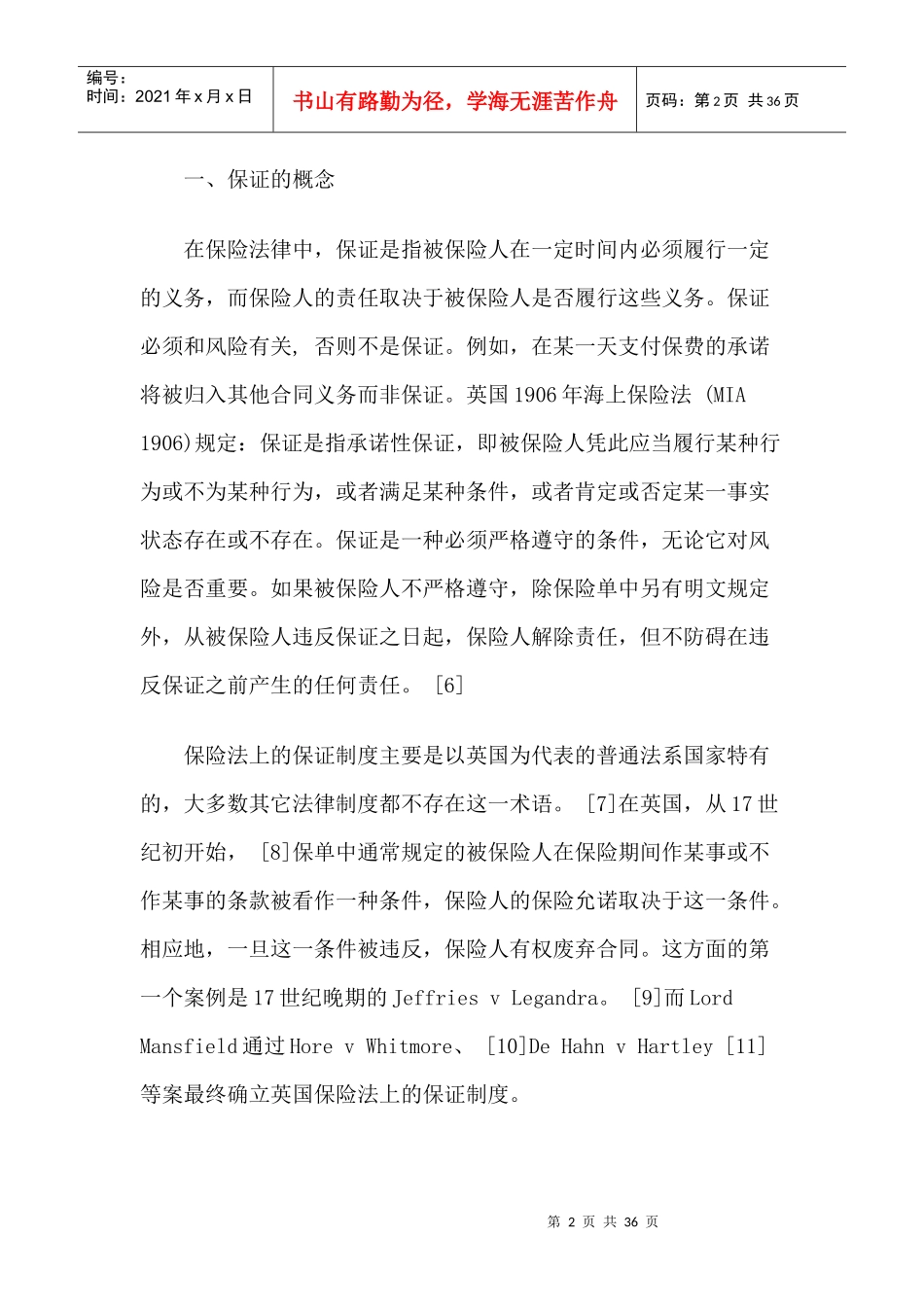 海上保险的保证_第2页