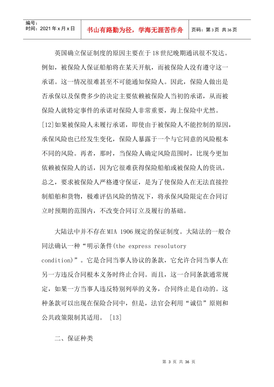 海上保险的保证_第3页