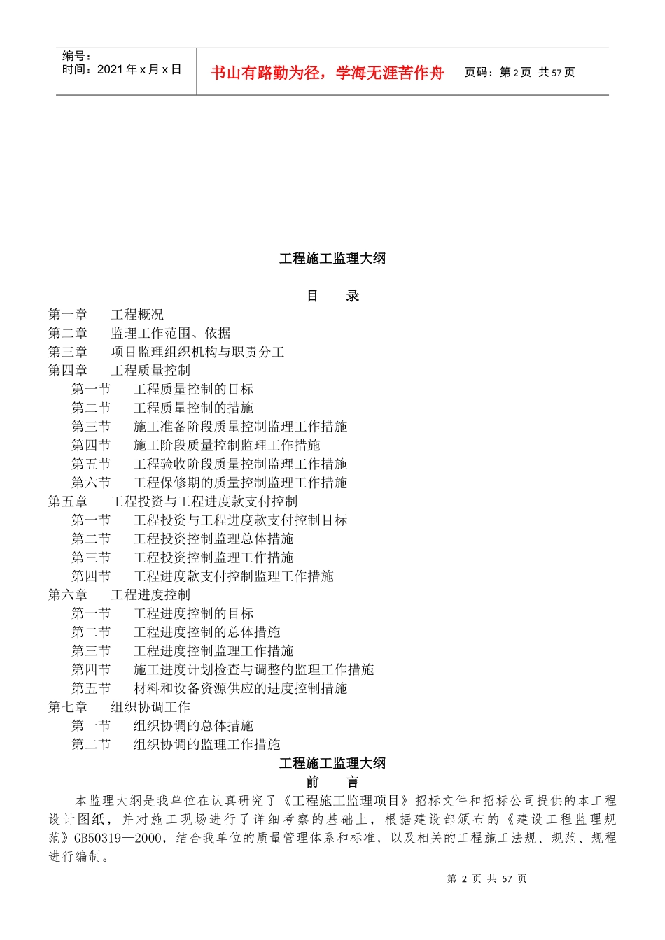 某建筑工程施工监理概要_第2页