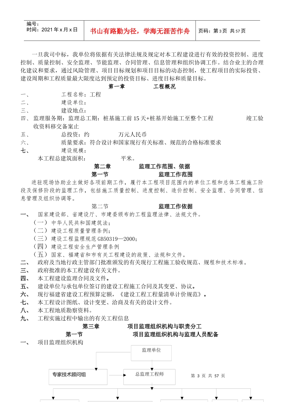 某建筑工程施工监理概要_第3页