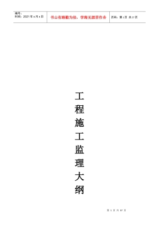 某建筑工程施工监理概要