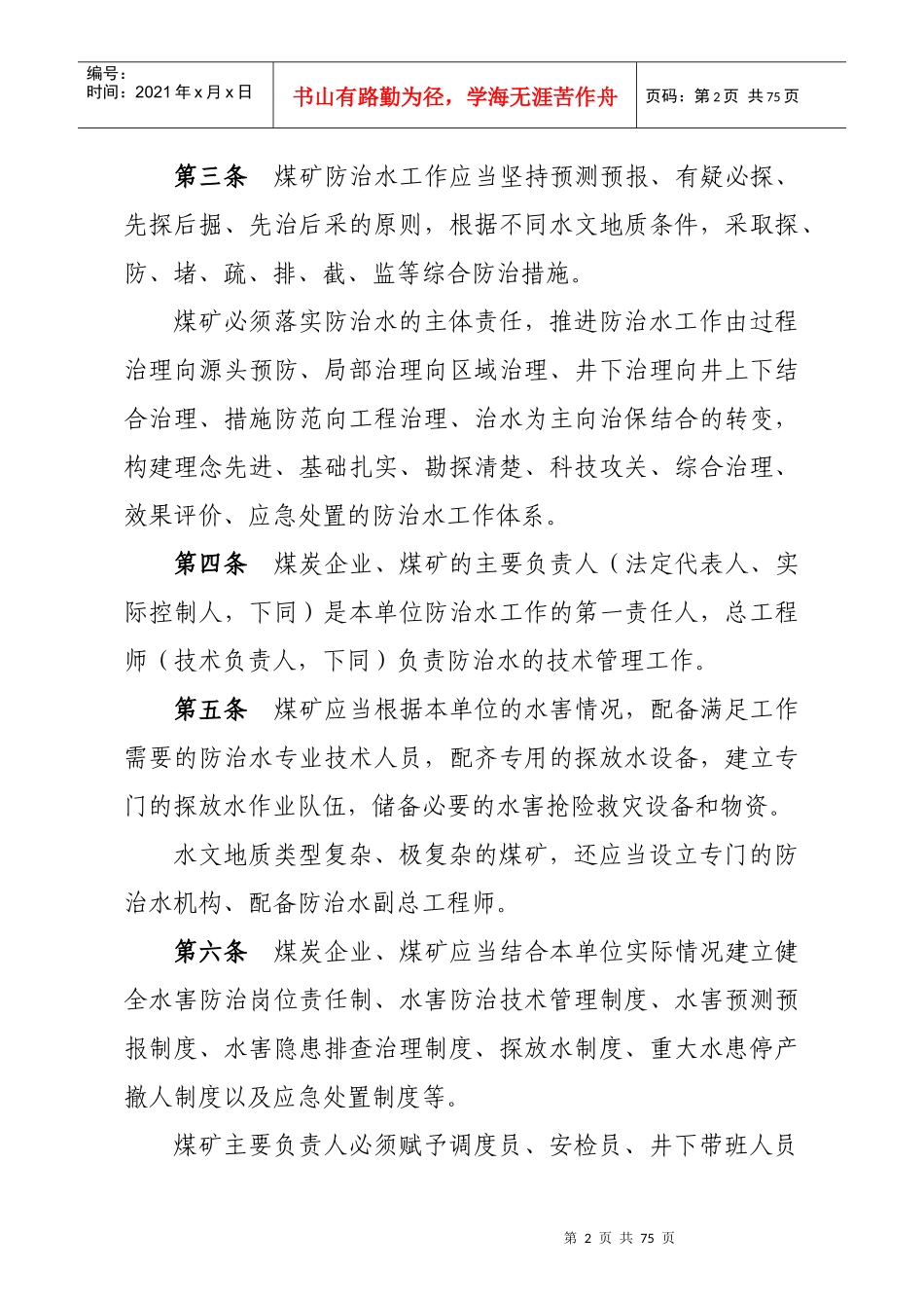 煤矿防治水细则_第2页