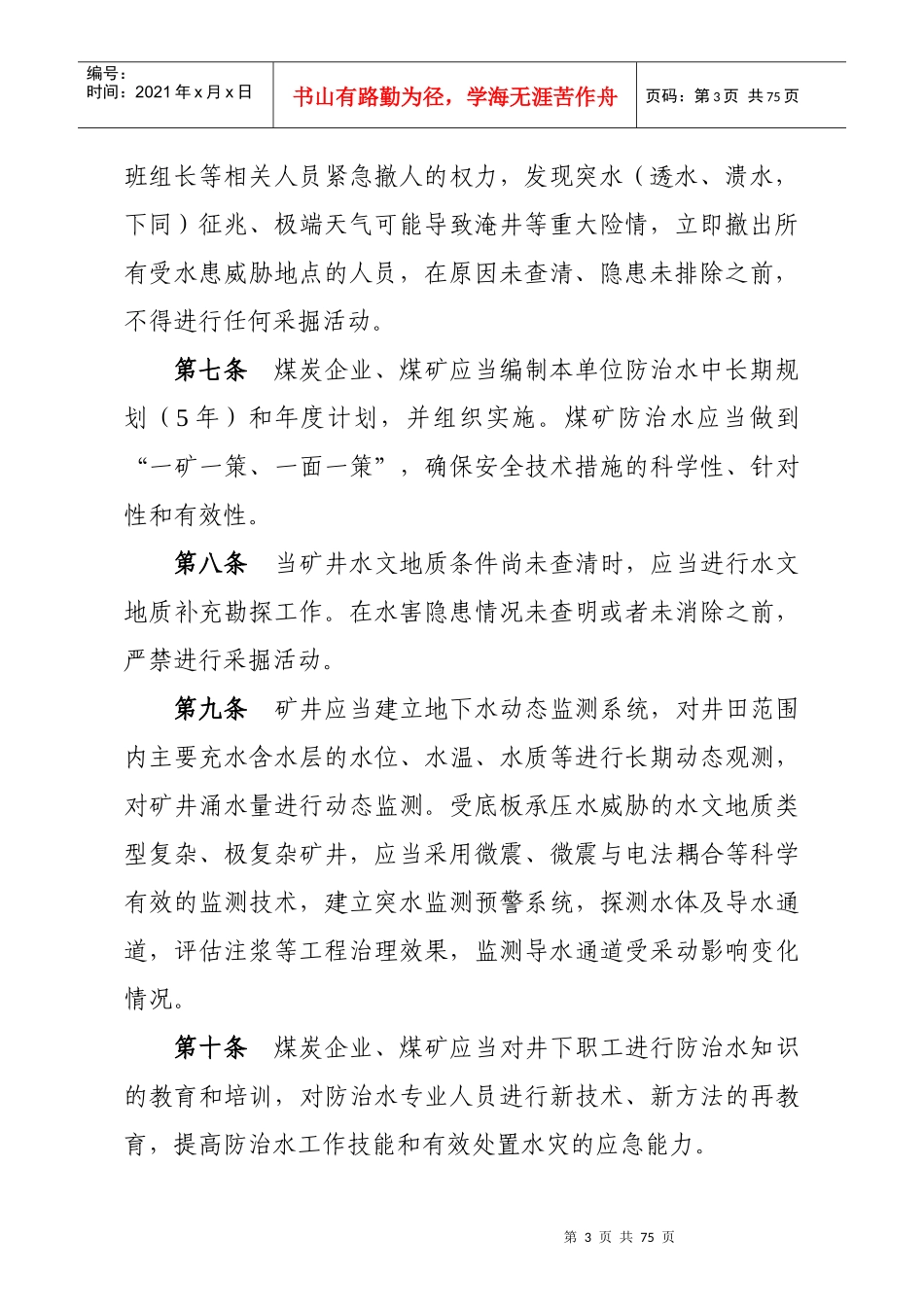 煤矿防治水细则_第3页