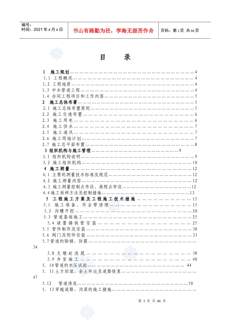 某市污水处理厂中水回用扩建工程施工组织设计_第1页