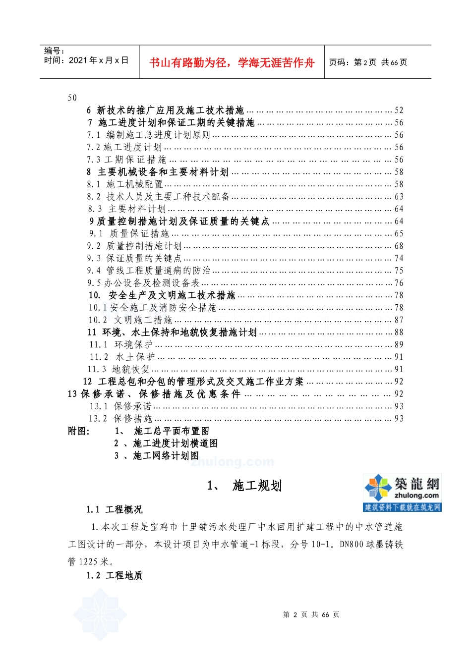 某市污水处理厂中水回用扩建工程施工组织设计_第2页