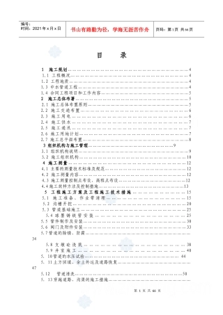 某市污水处理厂中水回用扩建工程施工组织设计