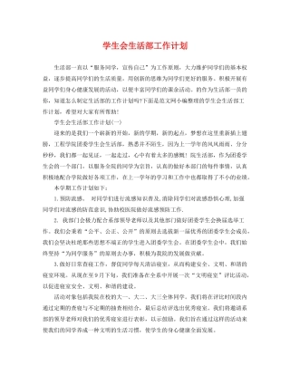 学生会生活部工作计划 