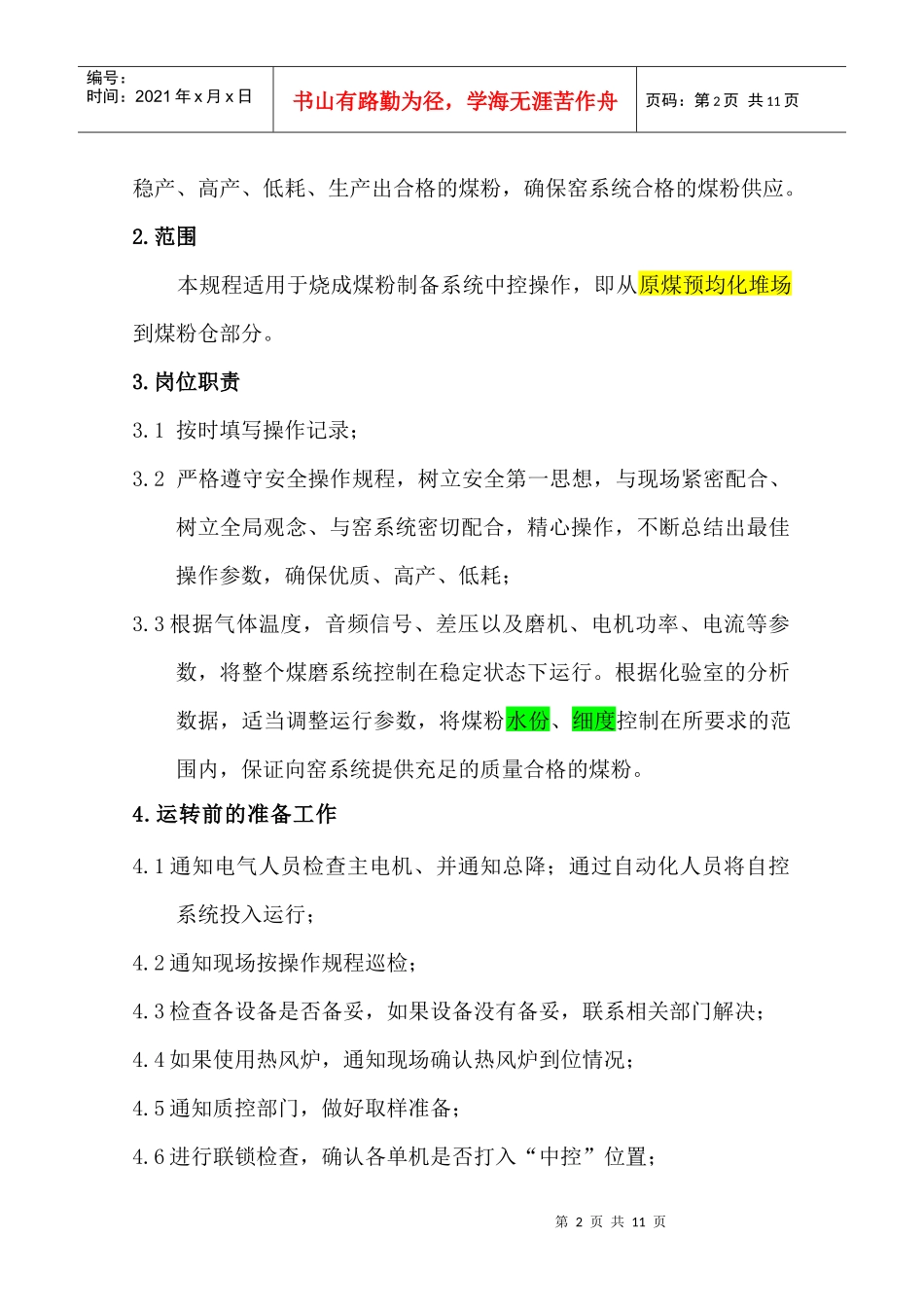 煤磨中控操作规程_第2页