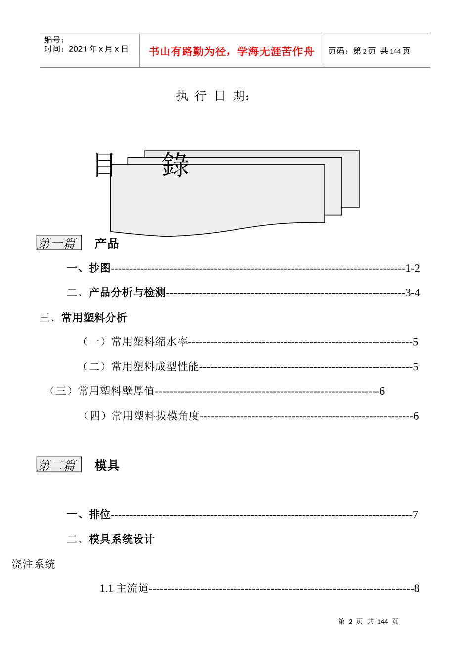 注塑模具设计标准(doc145)(1)_第2页