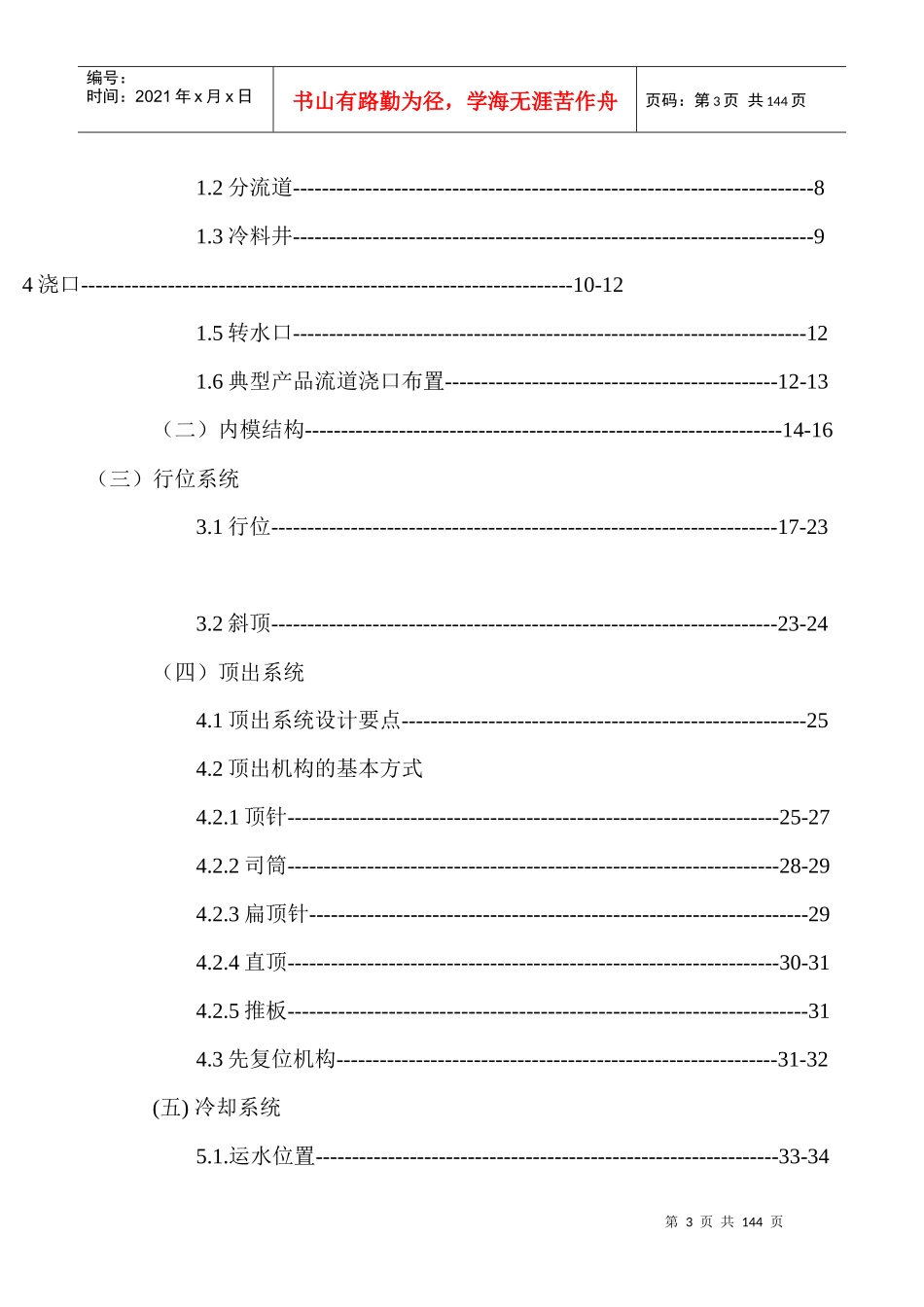 注塑模具设计标准(doc145)(1)_第3页