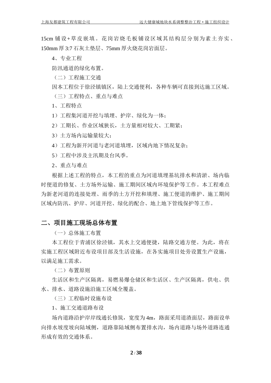 某地块水系调整整治工程施工组织设计_第2页