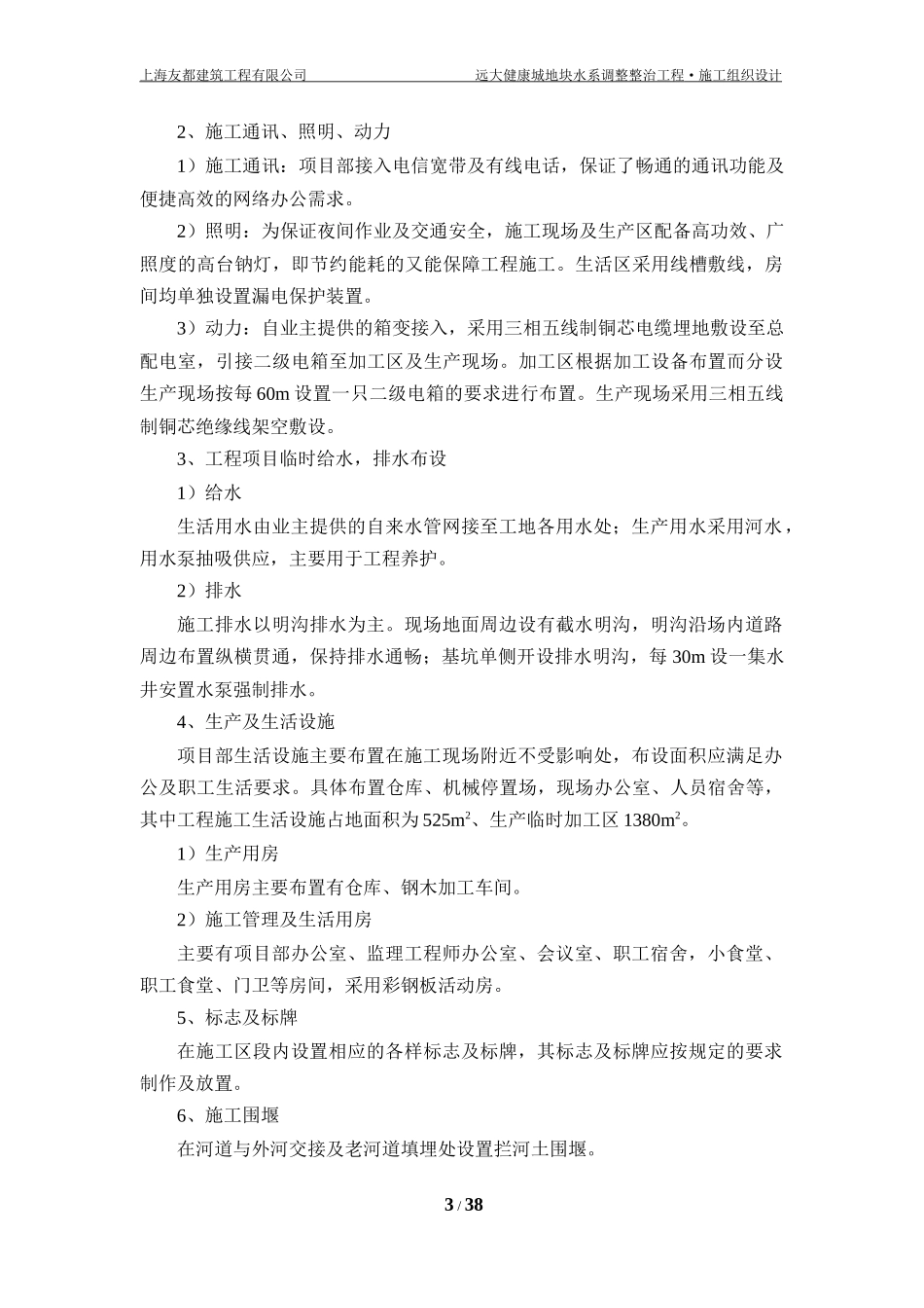 某地块水系调整整治工程施工组织设计_第3页