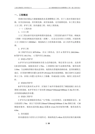 某地块水系调整整治工程施工组织设计