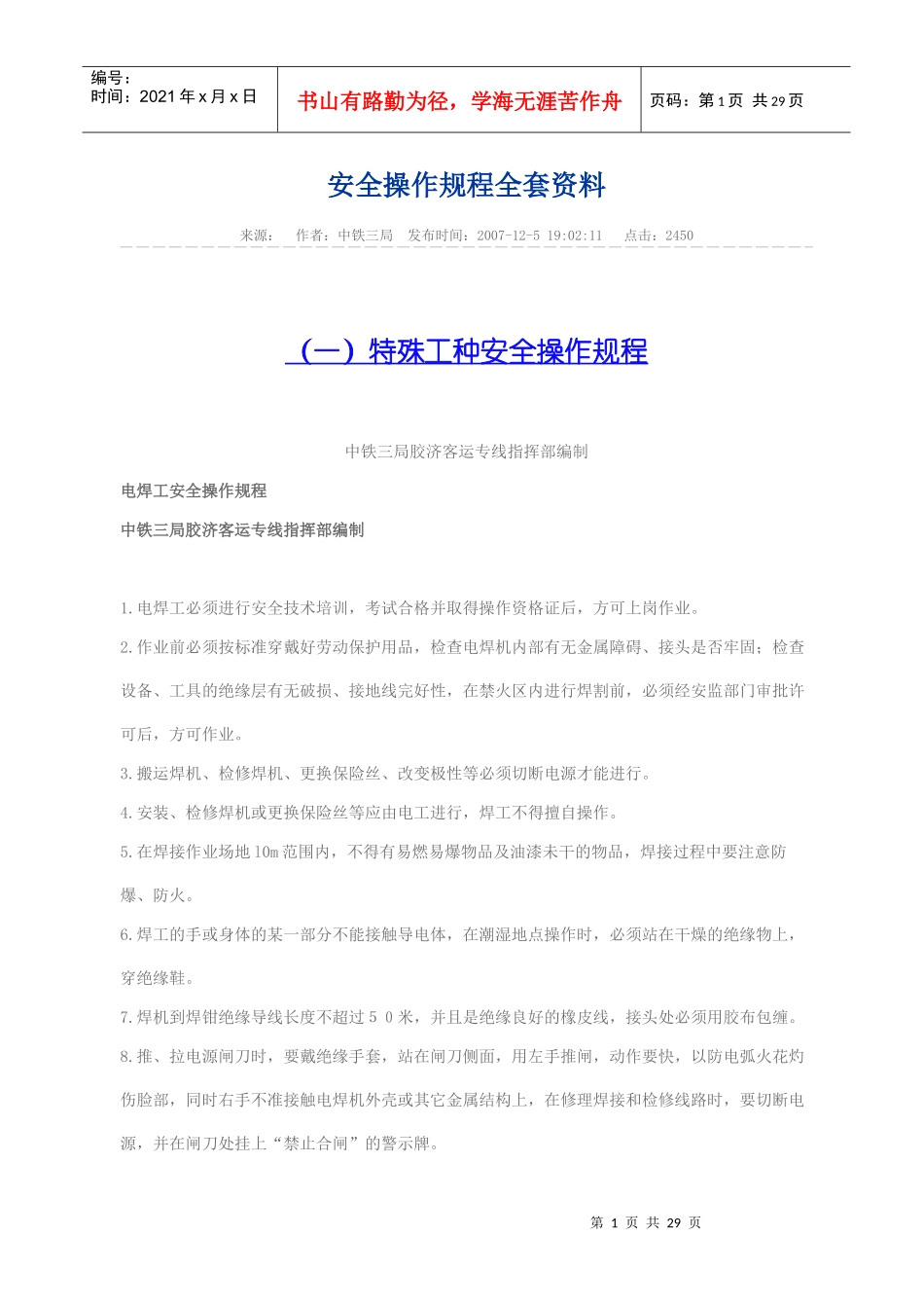 特殊工程安全操作规程_第1页