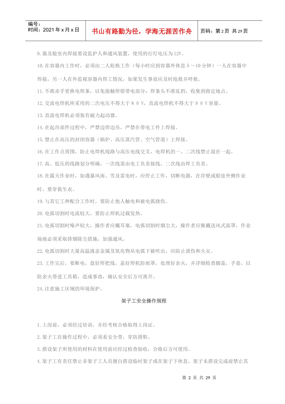 特殊工程安全操作规程_第2页