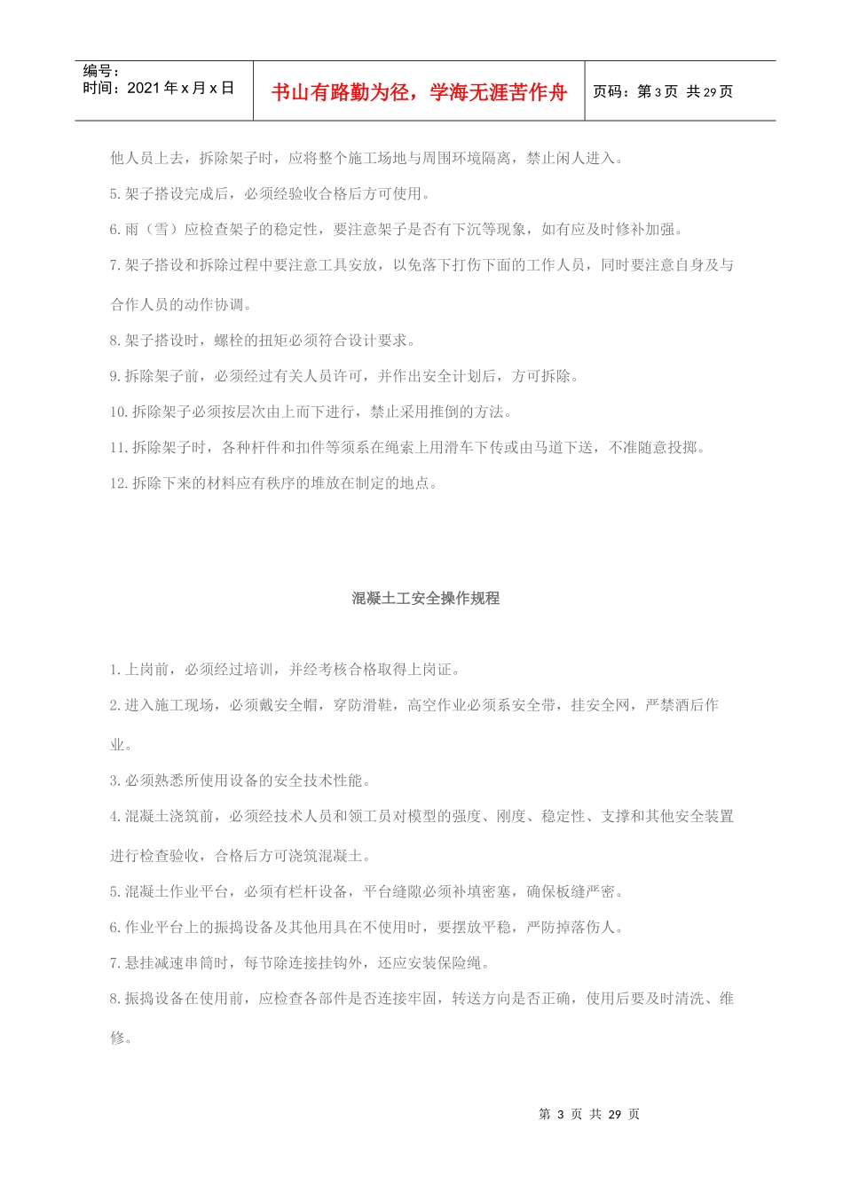 特殊工程安全操作规程_第3页