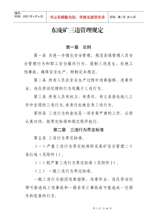 煤矿三违管理规定