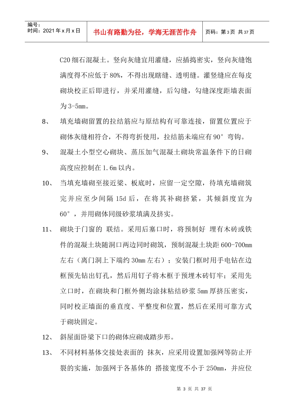 现代建筑工程质量通病防治技术措施_第3页