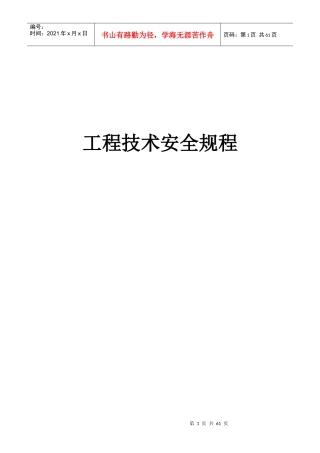 煤矿工程技术规程V02
