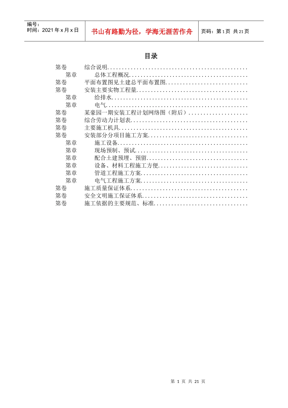 某住宅楼水电安装工程施工组织设计_第1页