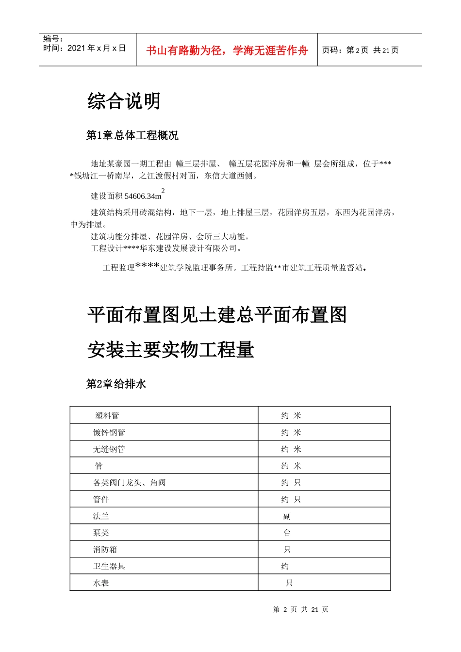 某住宅楼水电安装工程施工组织设计_第2页