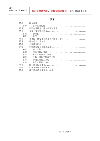 某住宅楼水电安装工程施工组织设计