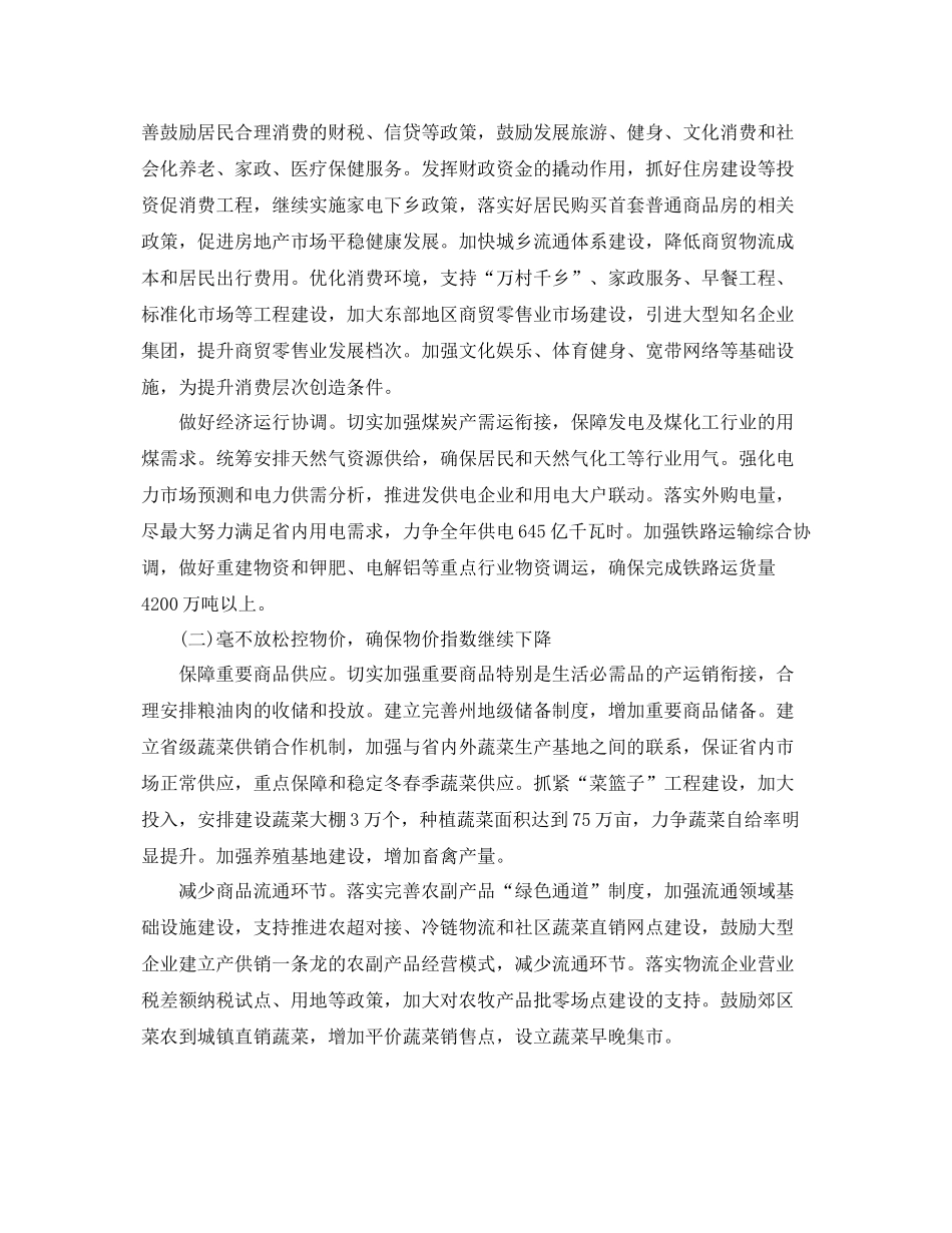 投资项目年度工作计划范文 _第2页