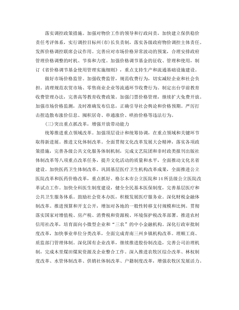 投资项目年度工作计划范文 _第3页