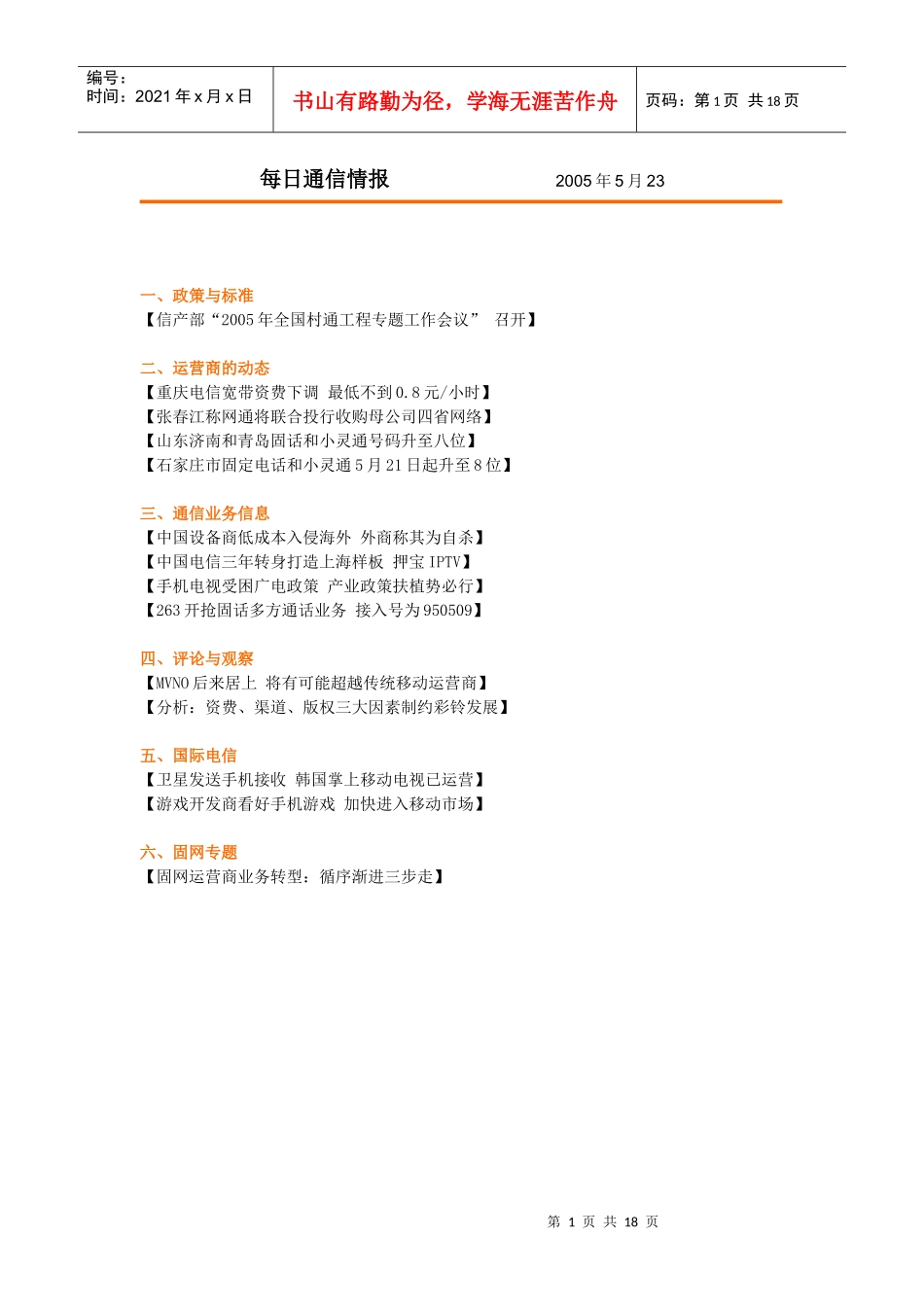 每日通信情报_第1页