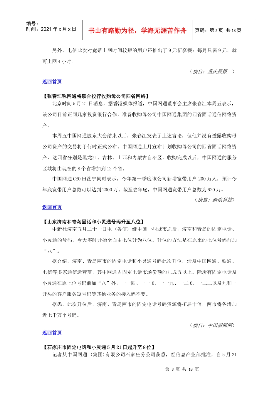 每日通信情报_第3页