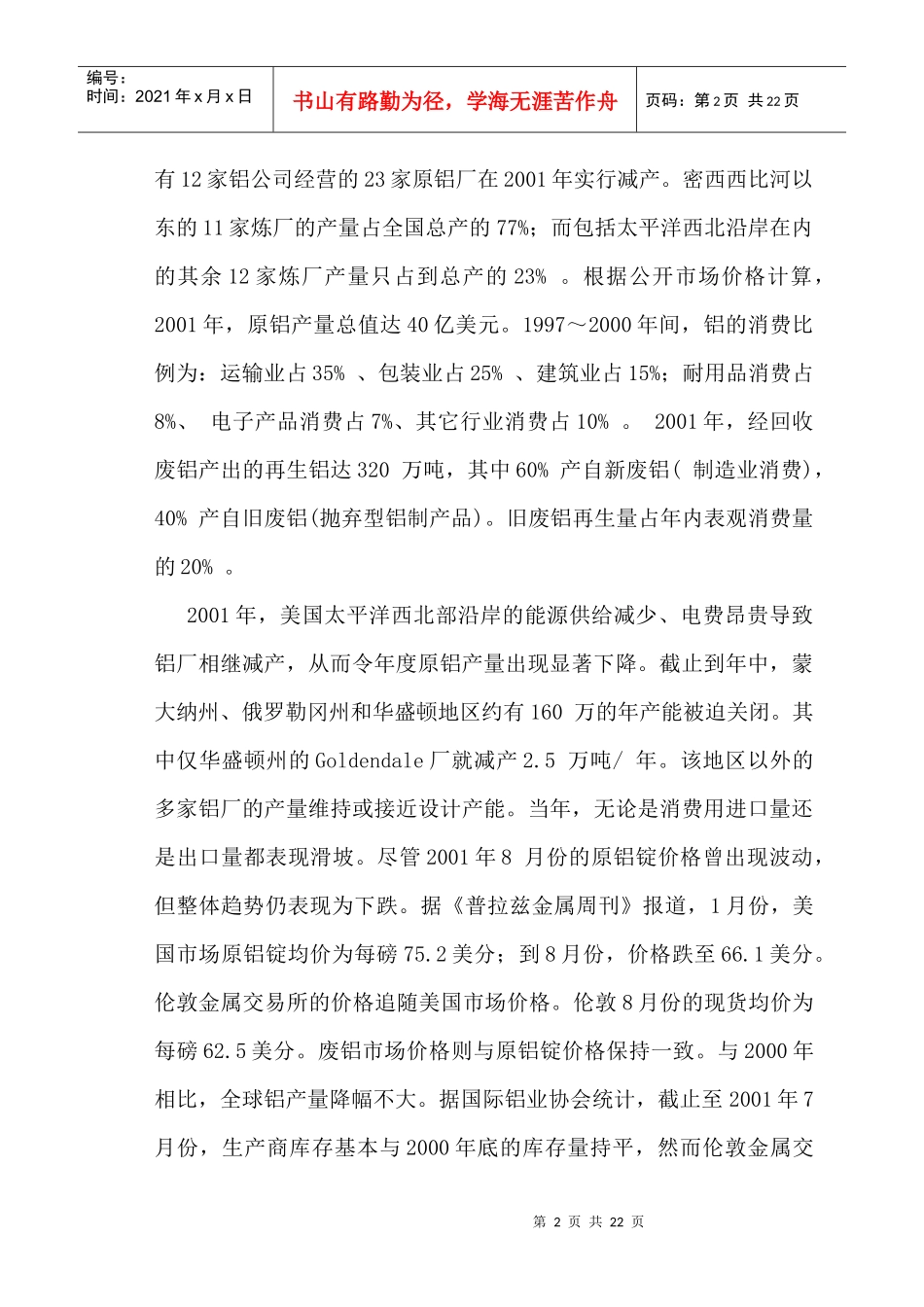 河南铝土矿资源形势及可持续供矿对策_第2页