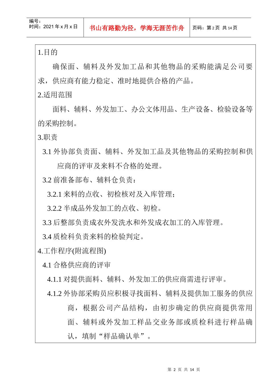 服装企业采购控制程序_第2页