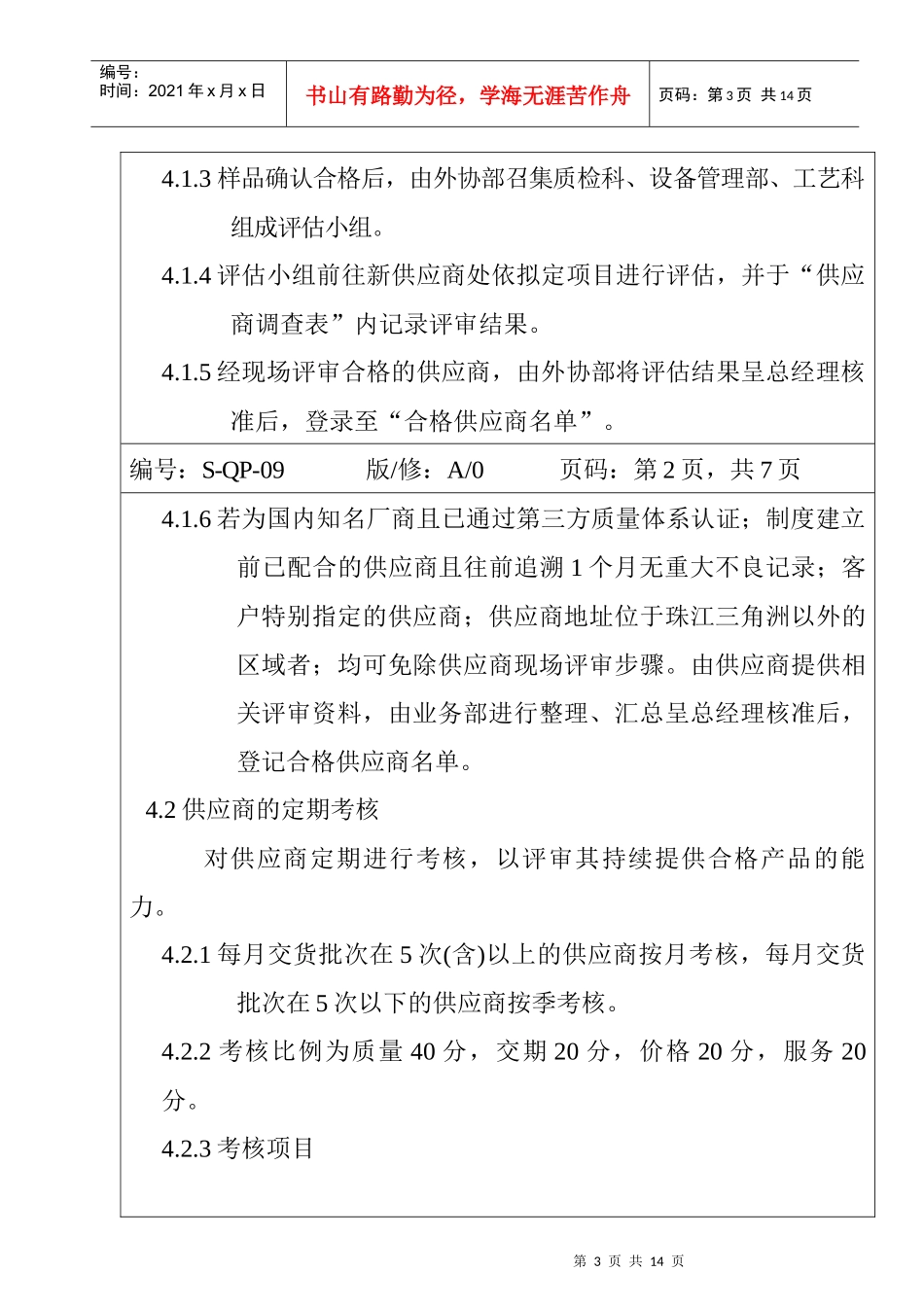 服装企业采购控制程序_第3页