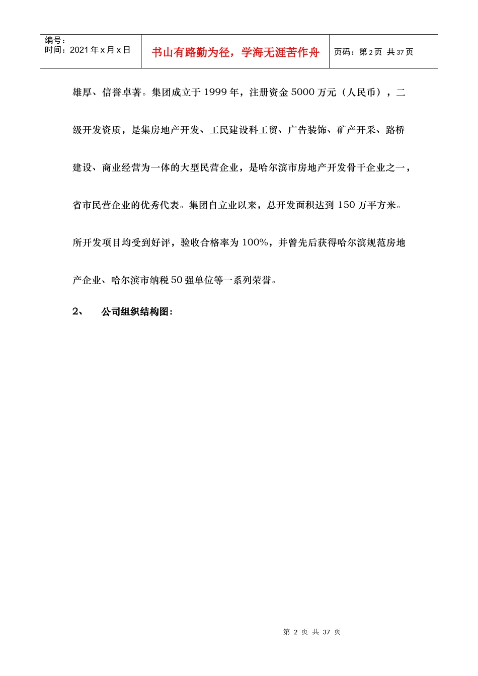 某房地产公司置业顾问培训计划_第2页