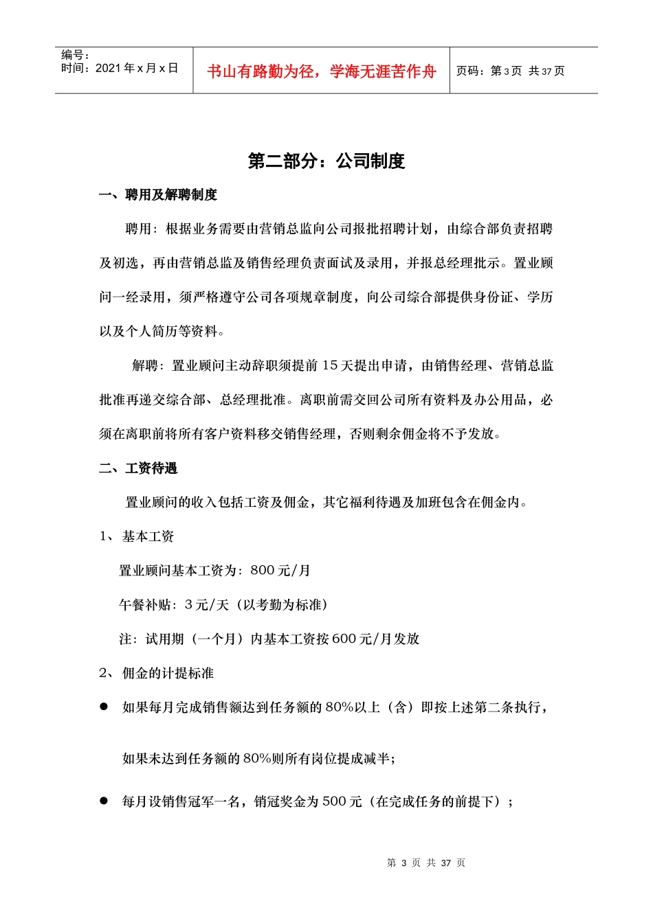 某房地产公司置业顾问培训计划_第3页