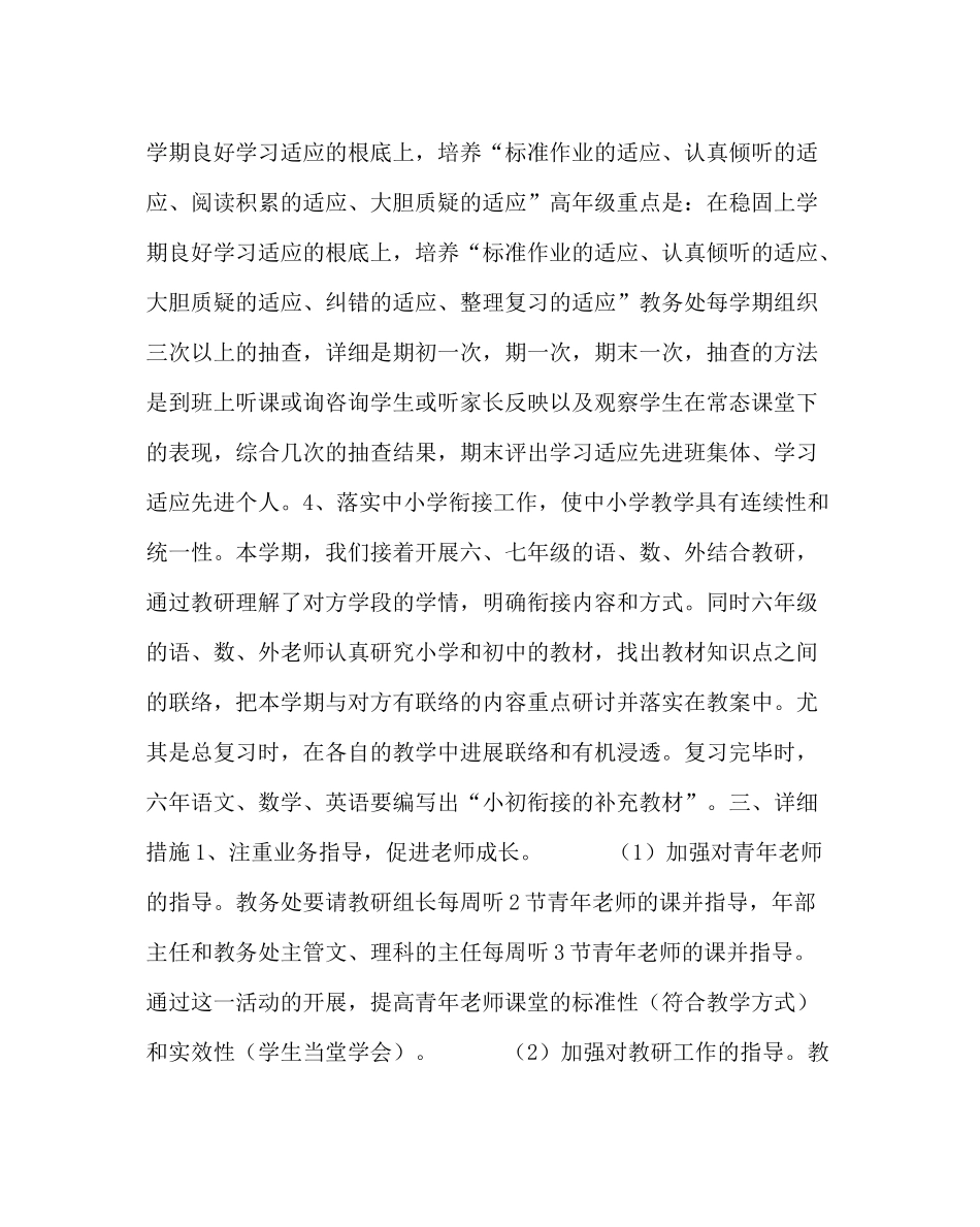 教导处范文小学教务处下学期工作计划_第3页