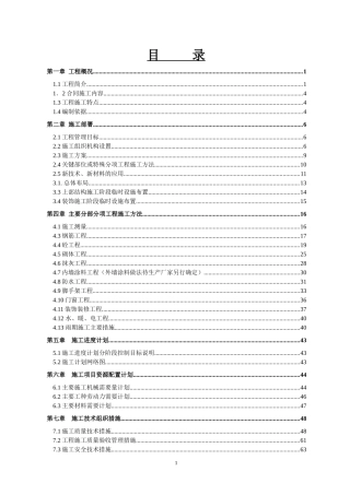 某工程施工组织设计方案(DOC 79页)