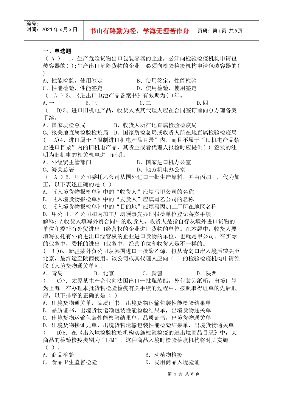 机电产品包装报检_第1页