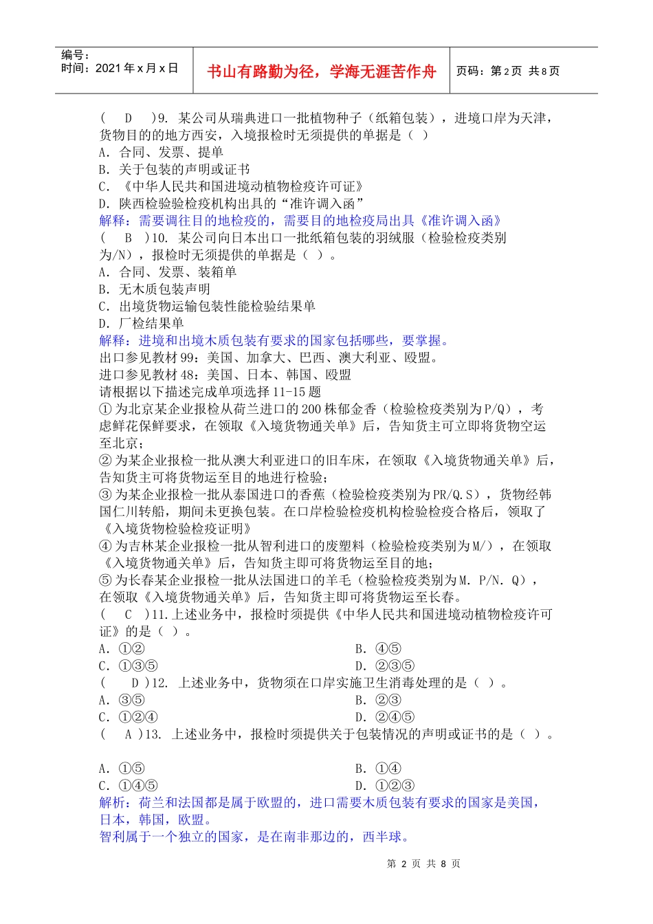 机电产品包装报检_第2页