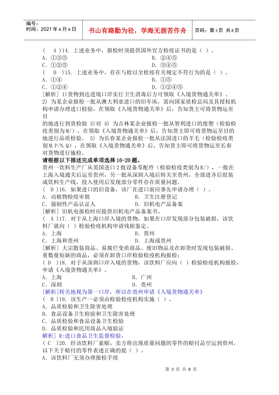 机电产品包装报检_第3页