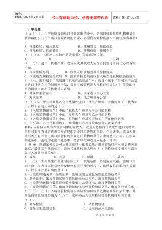 机电产品包装报检