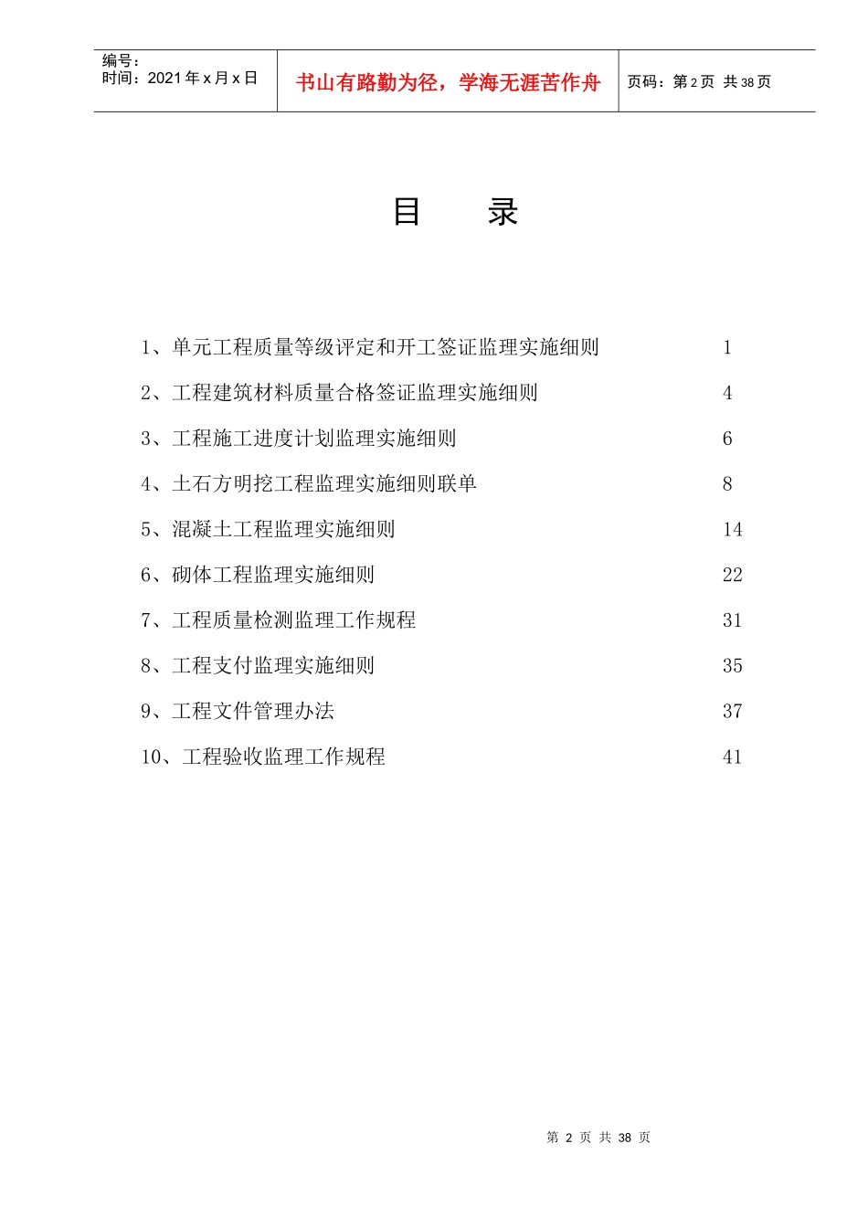 水利工程监理实施细则_第2页