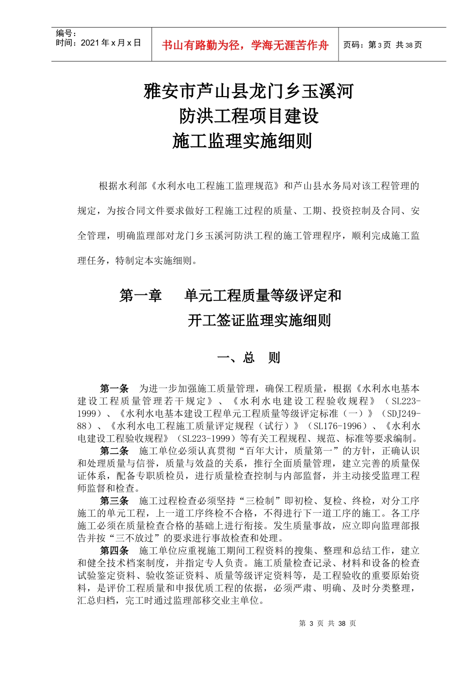 水利工程监理实施细则_第3页