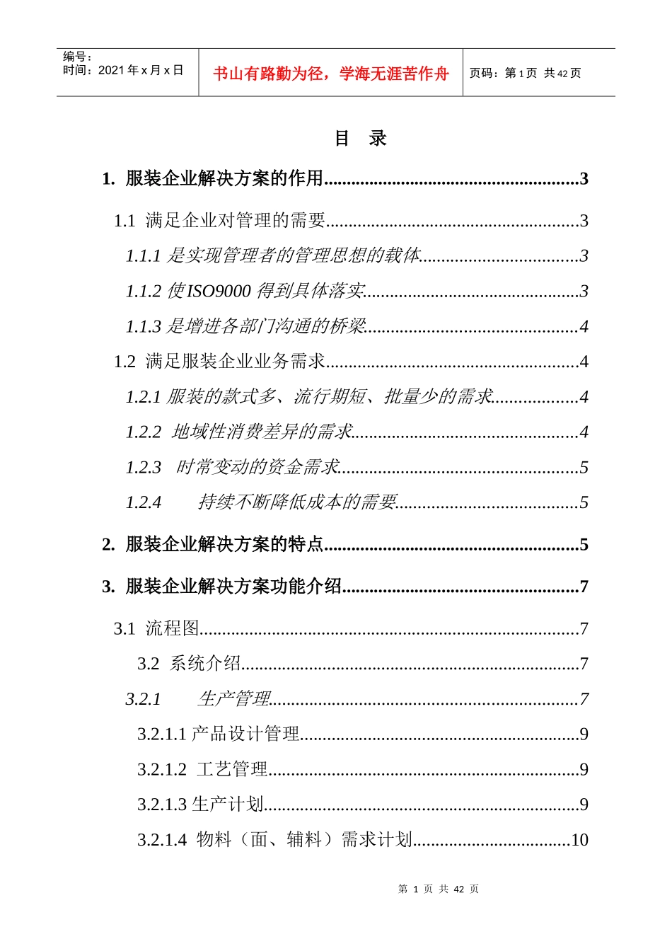服装企业解决方案概述_第1页