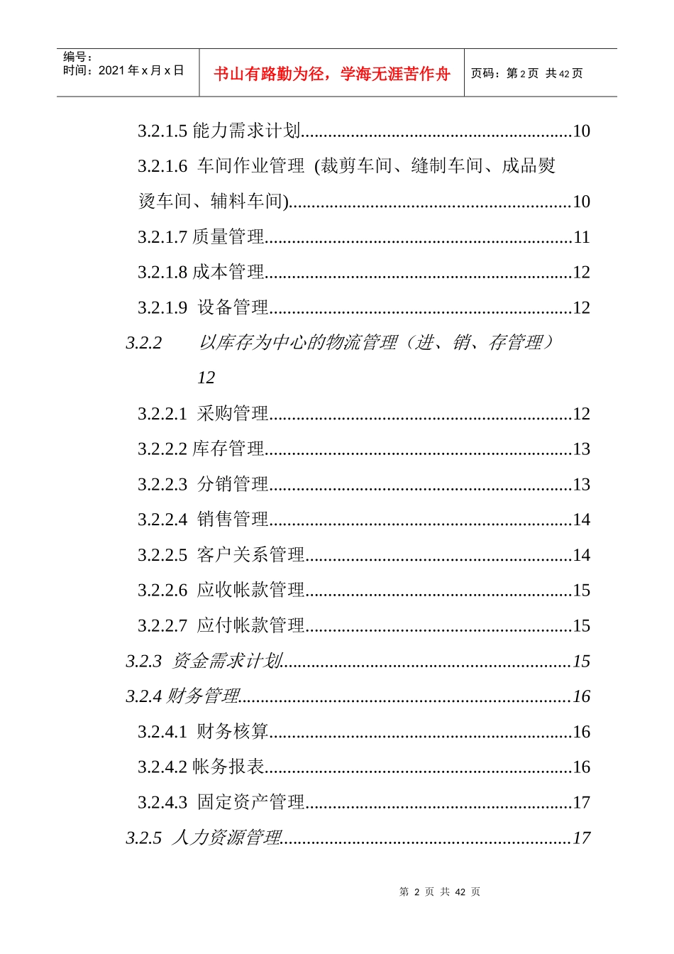 服装企业解决方案概述_第2页