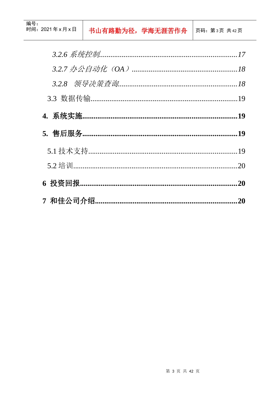 服装企业解决方案概述_第3页