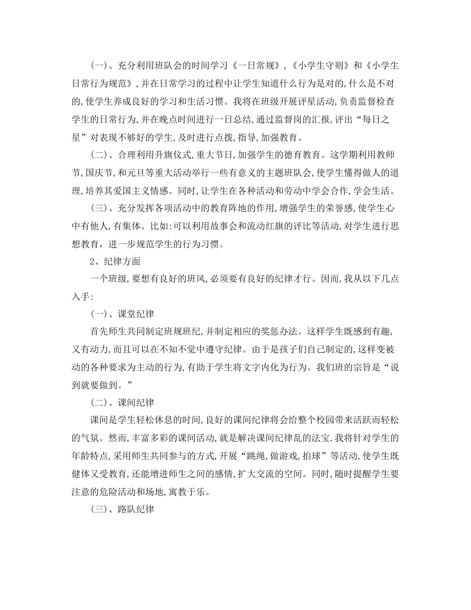 2020年小学一年级班务工作计划5篇 _第2页