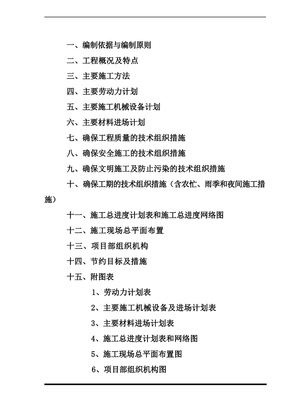 玉门路(黄河路—中原路)工程施工组织设计_第2页