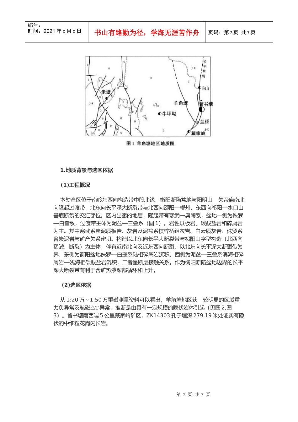 有关现代地质深部找矿的实践与思考_第2页